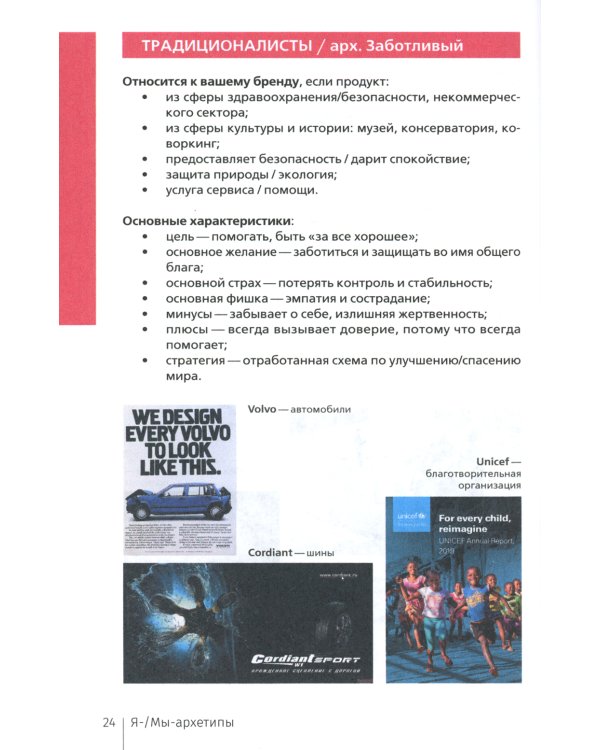 Архетипы в брендинге: коммуникация. Полный гайд маркетолога