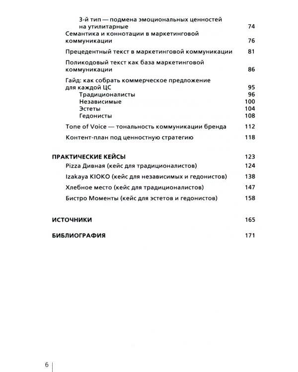 Архетипы в брендинге: коммуникация. Полный гайд маркетолога