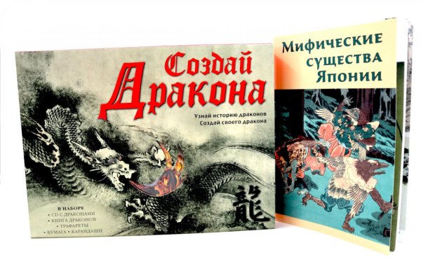 Создай дракона + Мифические существа Японии (комплект книга + набор) Создай дракона + Мифические существа Японии (комплект книга + набор)