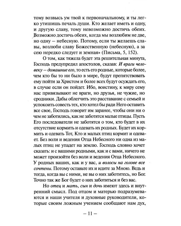 Беседы на Евангелие. В 2 кн. (обл.)