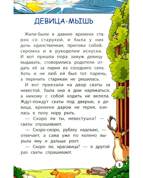 Сказки народов Урала и Сибири. 3-е изд