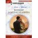 Дополнительное изображение книги «Кольцо для наследника»