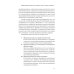 Процессуальный ум. Руководство по установлению связи с Умом Бога