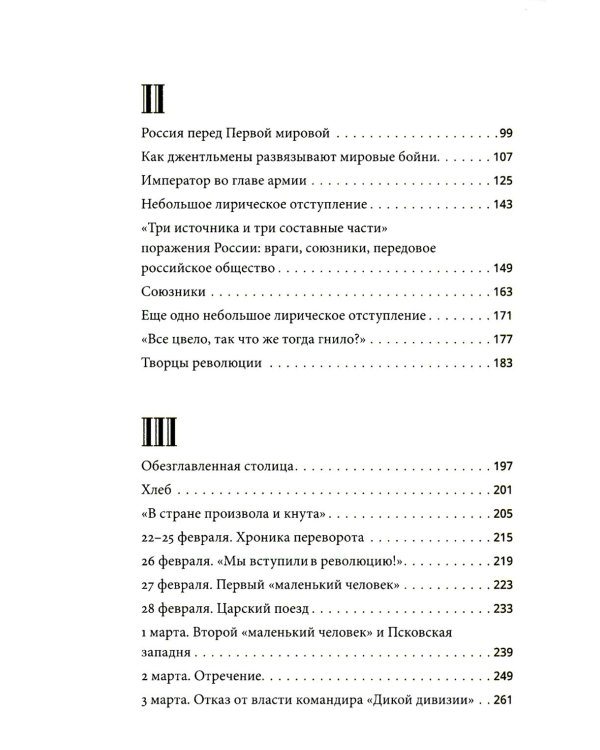 Гибель империи. Российский урок; Византийский урок; Твое Воскресение; Радость покаяния; Несвятые святые (комплект из 5-ти книг)