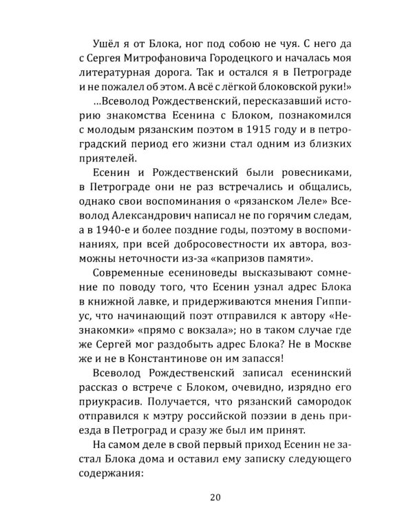 Поэт и богема. Сергей Есенин в северной столице