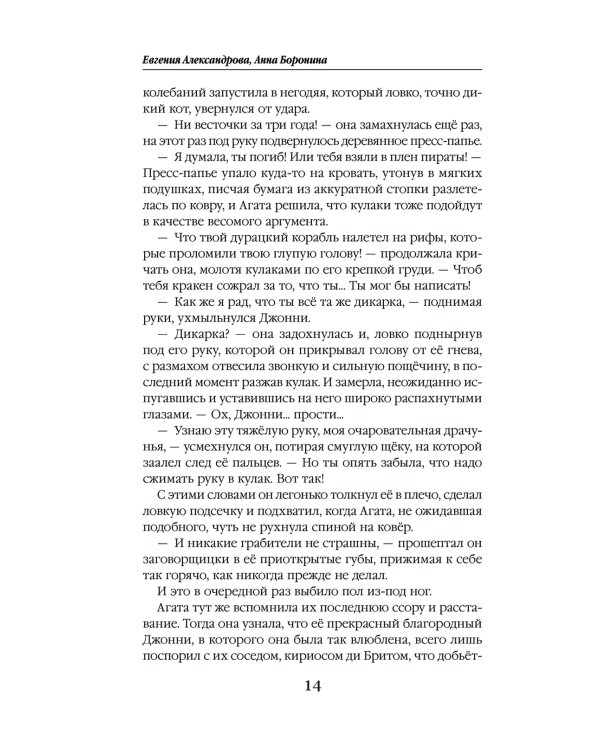 Золотая невеста