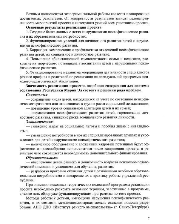 Служба ранней помощи в детском саду: методические рекомендации