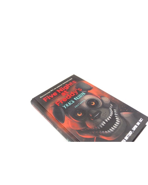 Ужасы Фазбера (комплект из 3-х книг)