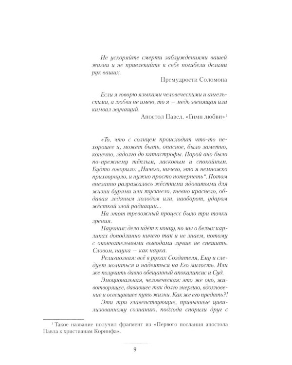Паломничество обреченных. В 2 кн