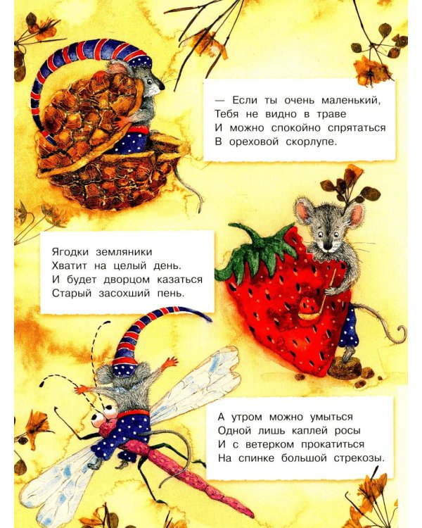 Если ты очень маленький