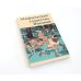 Создай дракона + Мифические существа Японии (комплект книга + набор) Создай дракона + Мифические существа Японии (комплект книга + набор)