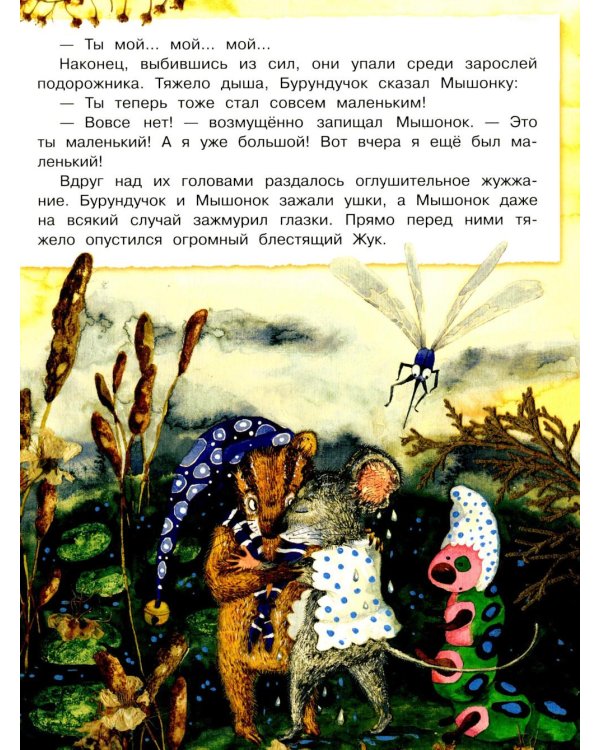 Если ты очень маленький