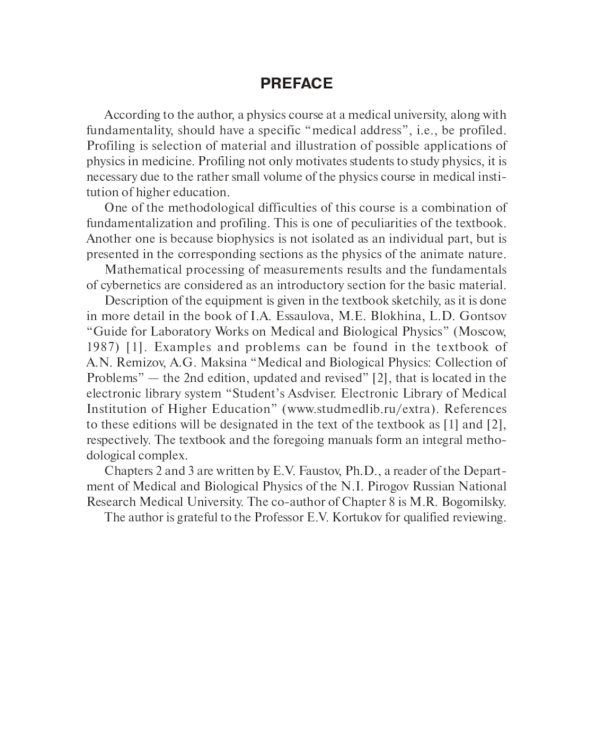 Medical and biological physics: Учебник. 4-е изд., испр.и доп