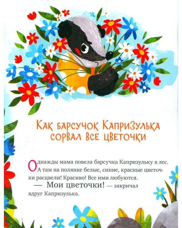 Познавательные сказки. Мир вокруг меня