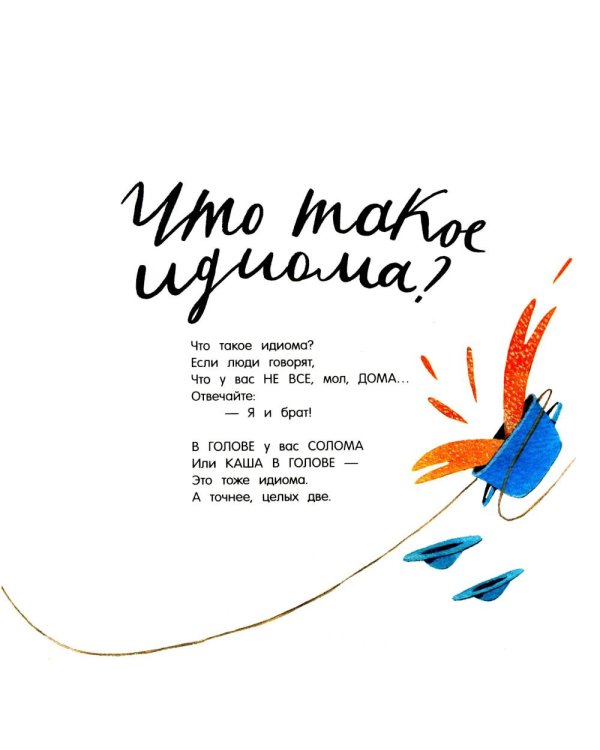 Картинки и разговоры/Крылатые слова