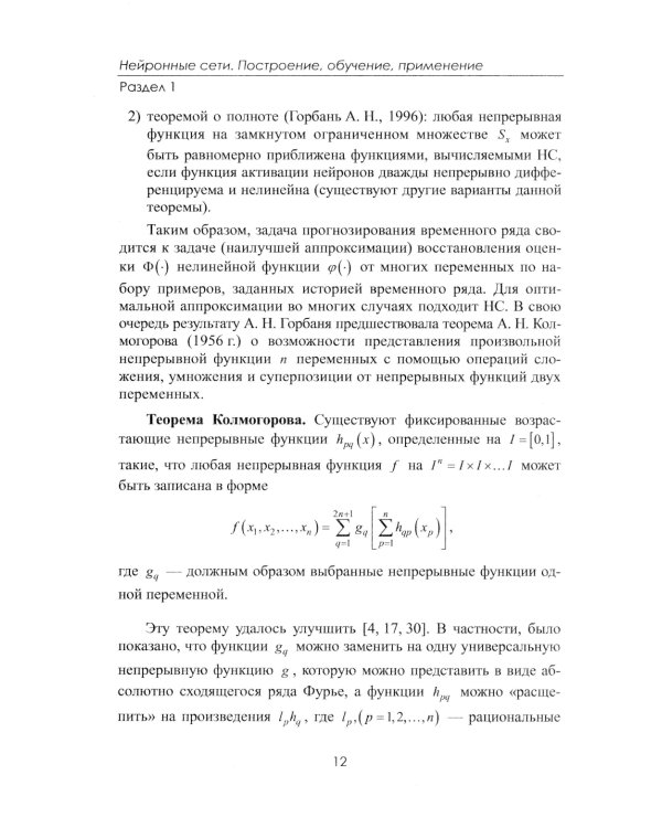 Финансовые рынки: Нейронные сети, хаос и нелинейная динамика