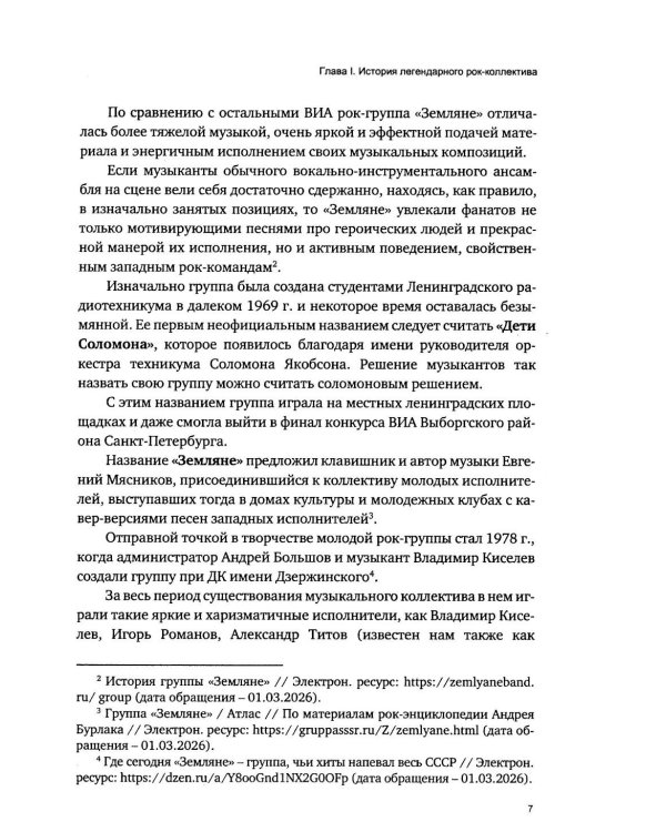 Как в судах звучит рок-группа "Земляне"