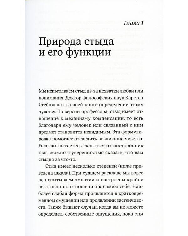 Чувство стыда: Как перестать бояться быть неправильно воспринятым