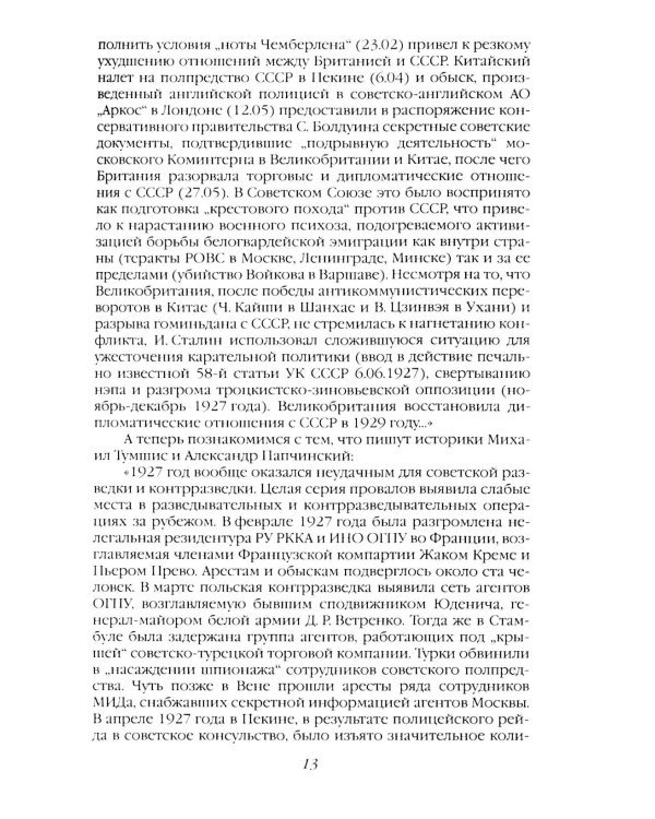 Пуля для Зои Федоровой. Бой с тенью бриллиантовой мафии