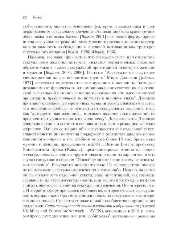 Терапия расстройств сексуального влечения. Клинический справочник