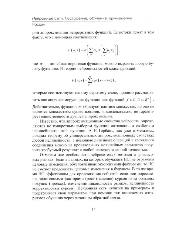 Финансовые рынки: Нейронные сети, хаос и нелинейная динамика