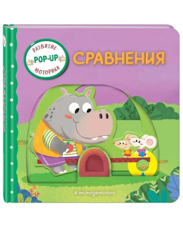 Сравнения