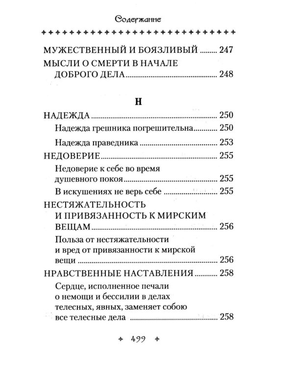 Азбука духовная: сборник