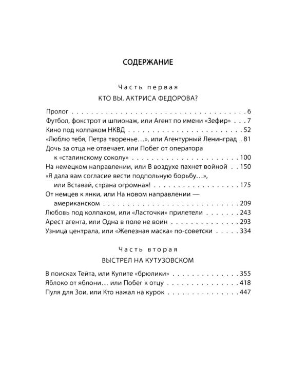 Пуля для Зои Федоровой. Бой с тенью бриллиантовой мафии