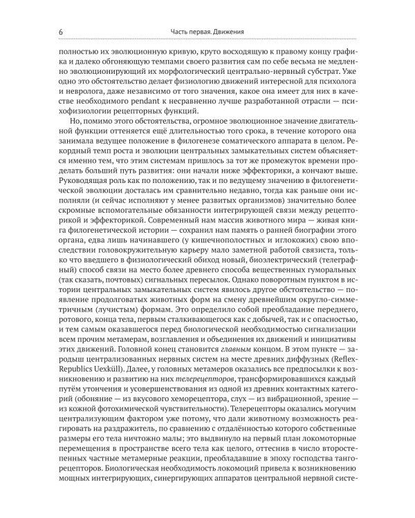 О построении движений