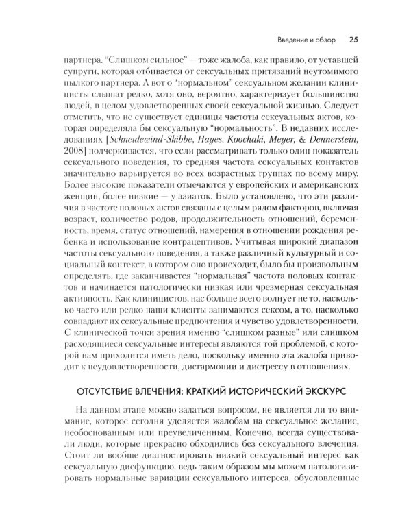 Терапия расстройств сексуального влечения. Клинический справочник