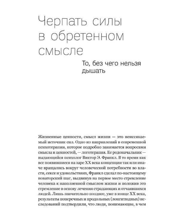 Источники осознанной жизни. Преврати проблемы в ресурсы. 2-е изд
