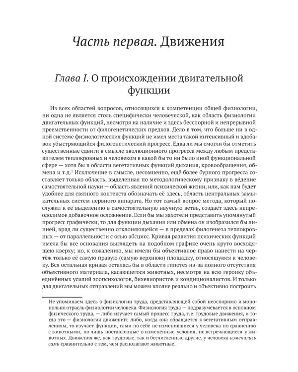 О построении движений