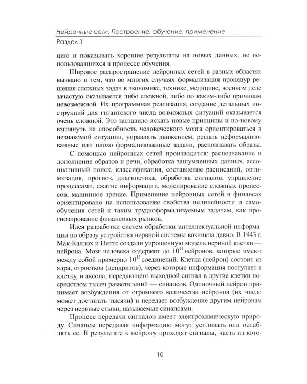 Финансовые рынки: Нейронные сети, хаос и нелинейная динамика