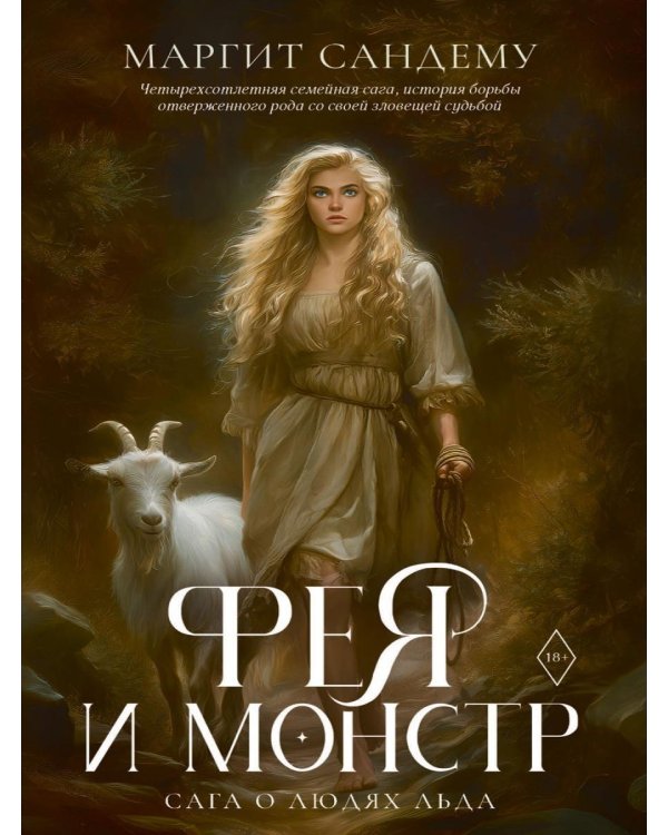Дополнительное изображение книги «Фея и монстр. Т. 22»