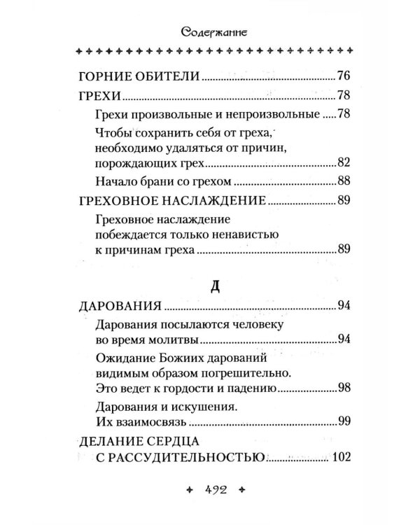 Азбука духовная: сборник