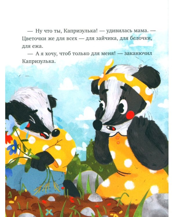 Познавательные сказки. Мир вокруг меня