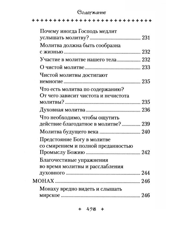Азбука духовная: сборник
