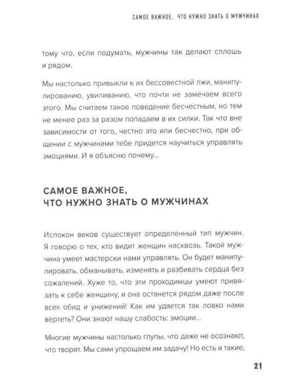 Больше, чем просто красивая. 12 тайных сил женщины, перед которыми невозможно устоять