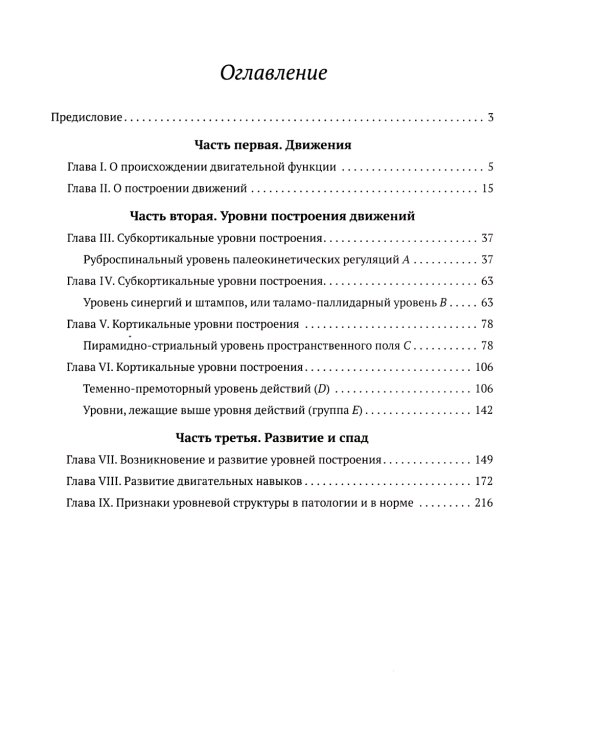 О построении движений