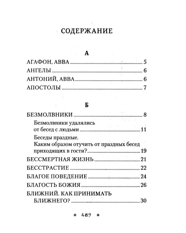 Азбука духовная: сборник
