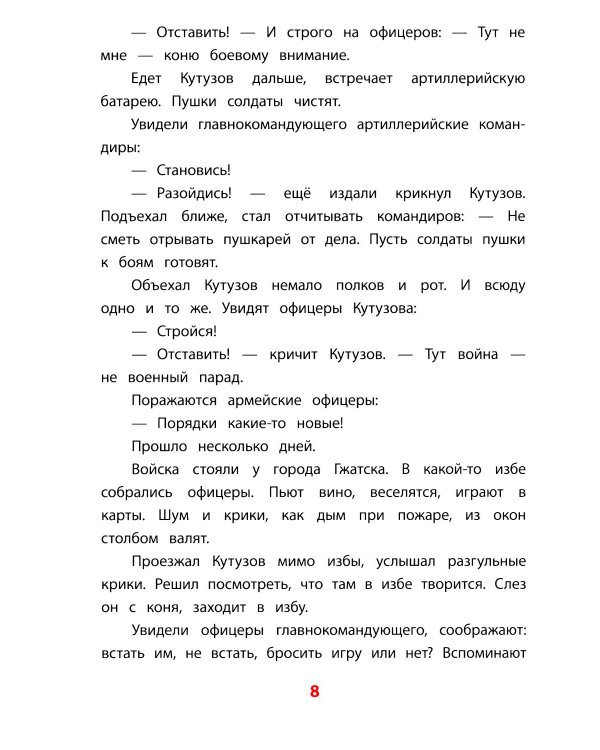 Дополнительное изображение книги «Рассказы о Кутузове»