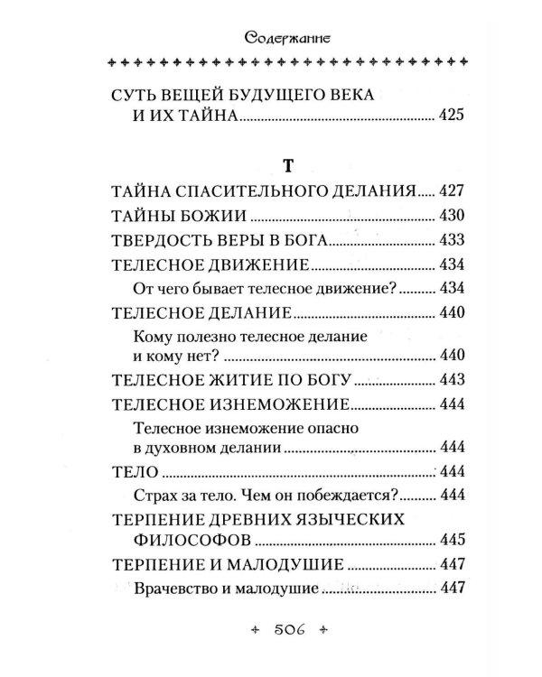 Азбука духовная: сборник