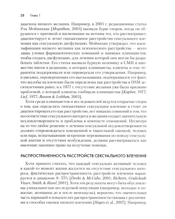 Терапия расстройств сексуального влечения. Клинический справочник