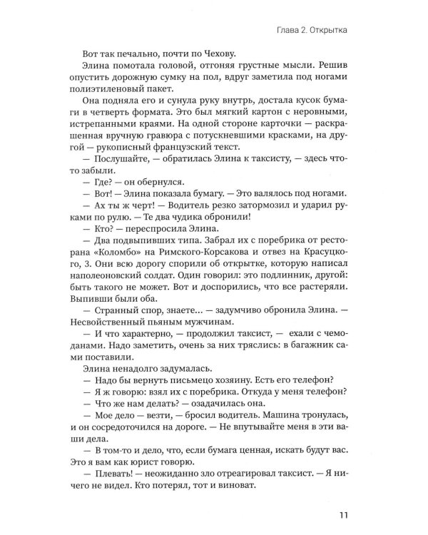 Письмо с того берега: детективный роман