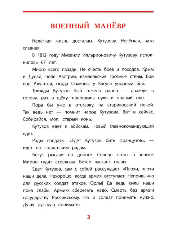 Дополнительное изображение книги «Рассказы о Кутузове»