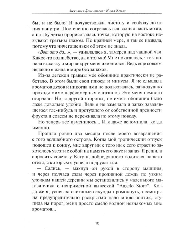 Книга Земли. Первым заговорил шалфей