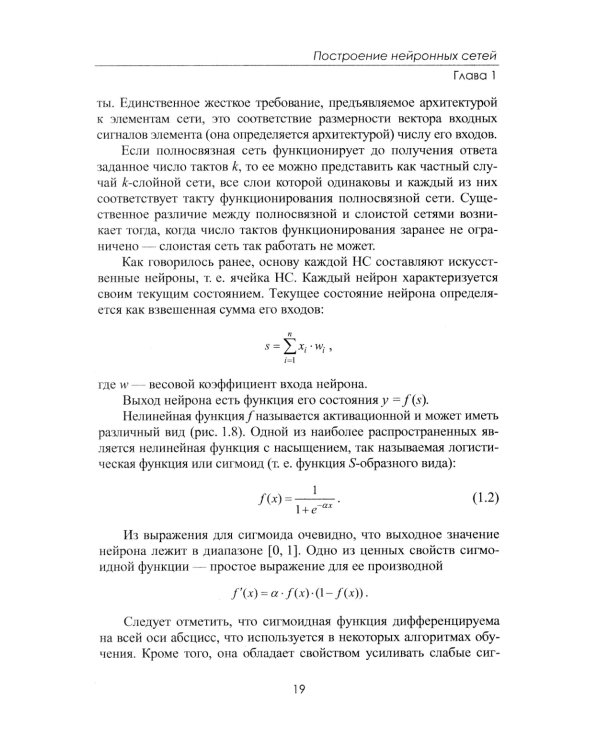 Финансовые рынки: Нейронные сети, хаос и нелинейная динамика