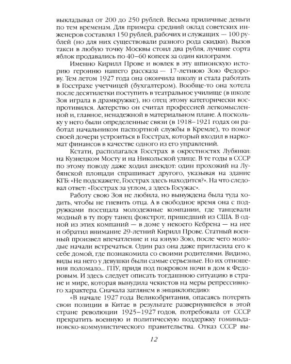 Пуля для Зои Федоровой. Бой с тенью бриллиантовой мафии