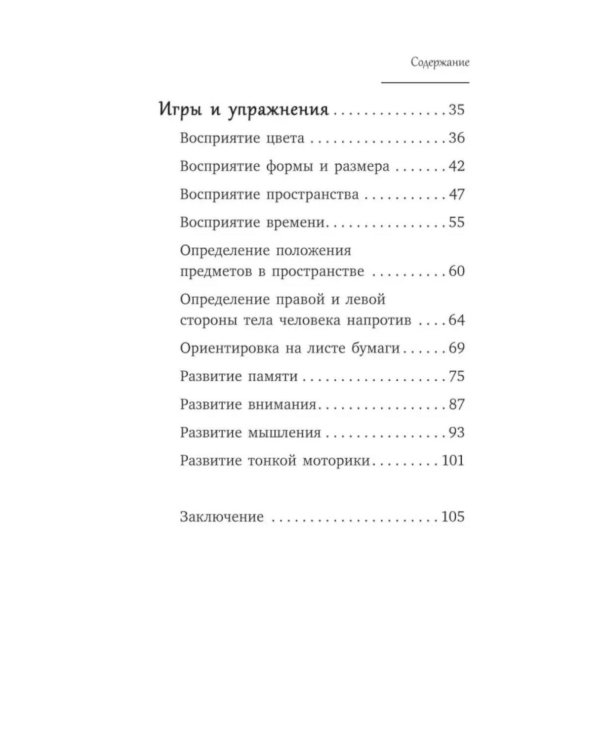 Игры для детей с расстройствами аутистического спектра: книга для родителей