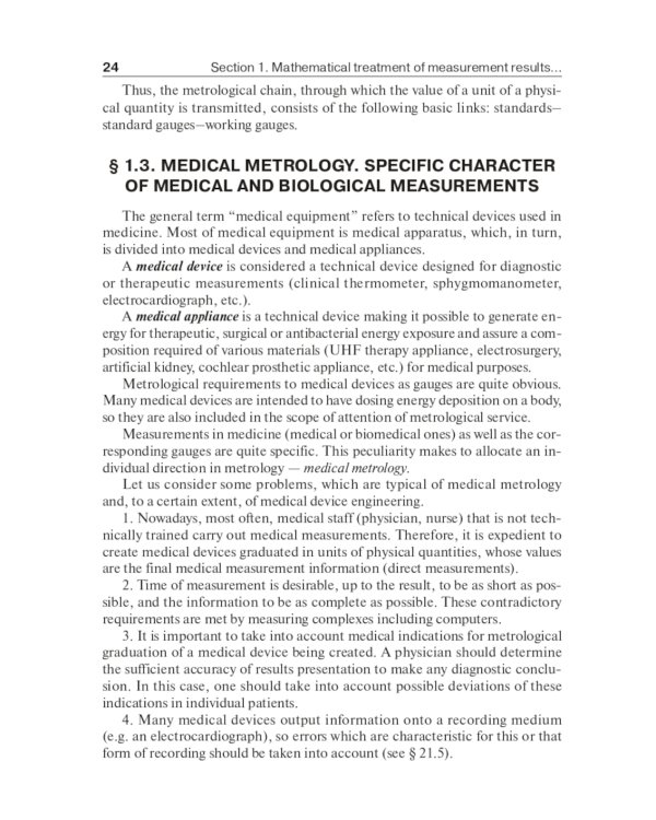 Medical and biological physics: Учебник. 4-е изд., испр.и доп